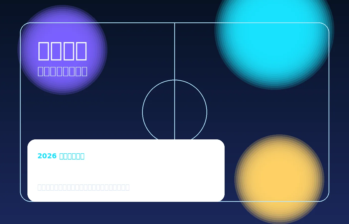 足球赛事焦点比赛画面